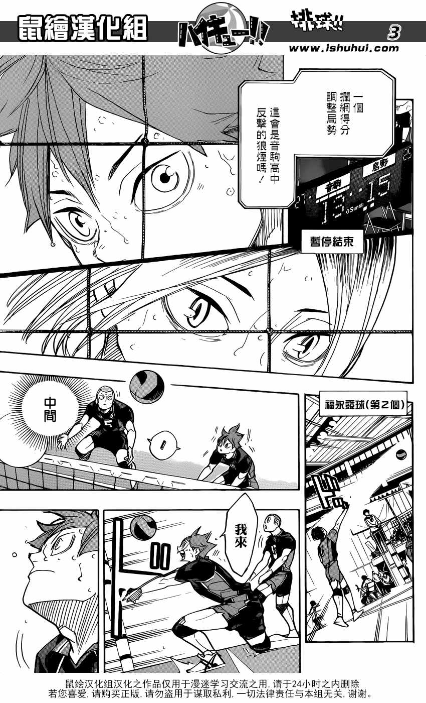 《排球少年!!》漫画最新章节第311话免费下拉式在线观看章节第【4】张图片