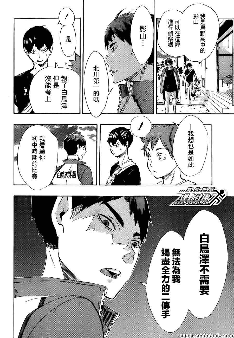 《排球少年!!》漫画最新章节第77话免费下拉式在线观看章节第【8】张图片