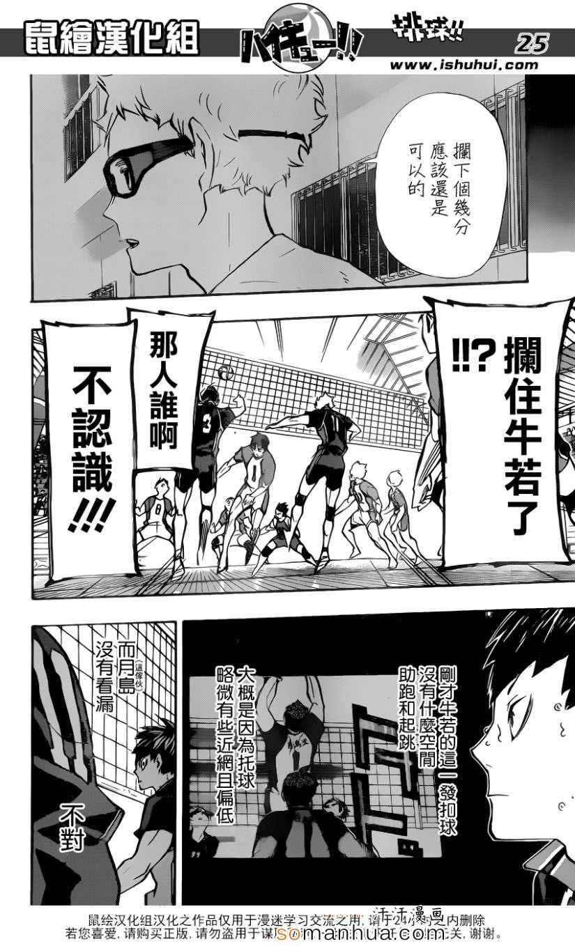 《排球少年!!》漫画最新章节第163话免费下拉式在线观看章节第【21】张图片