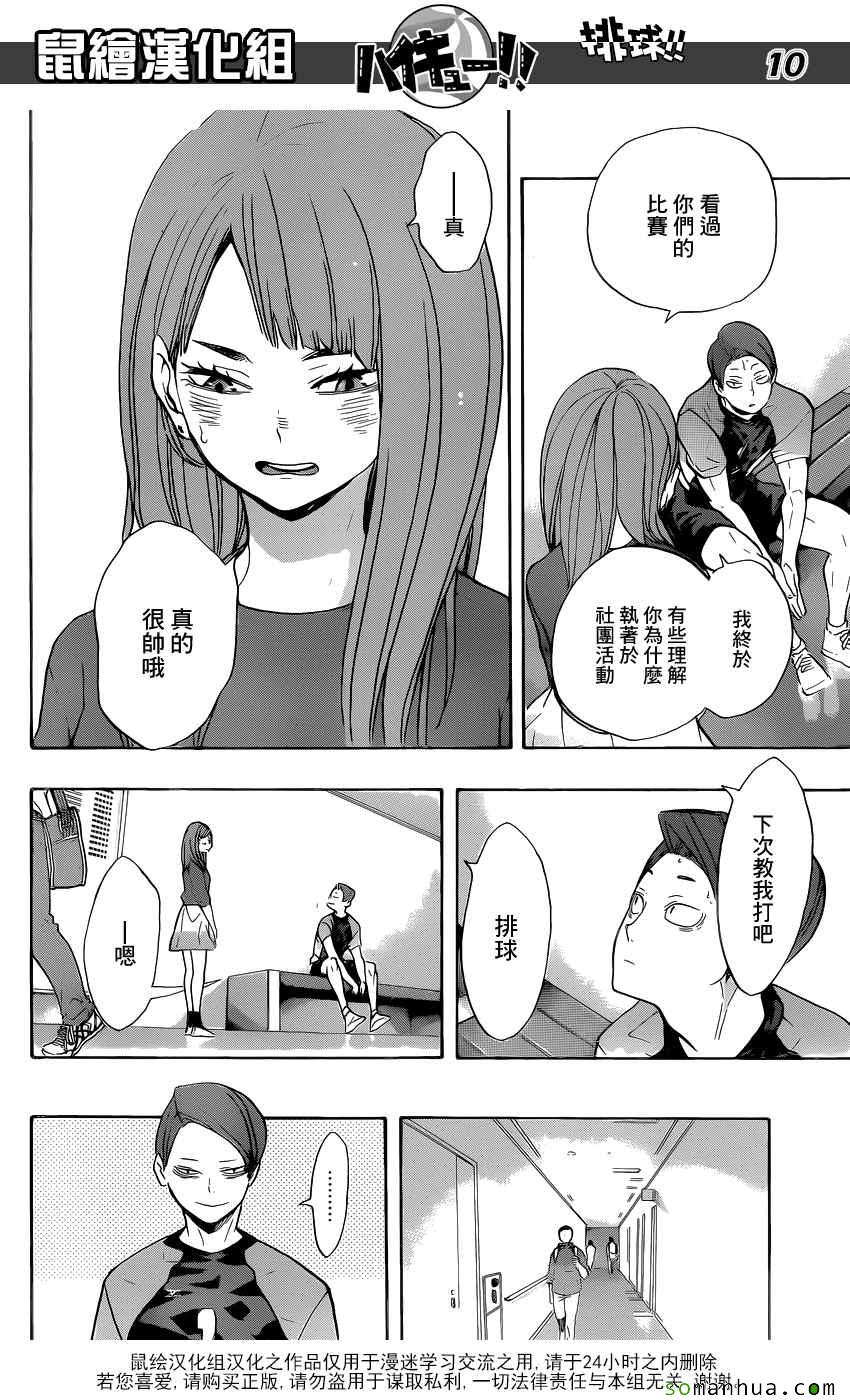 《排球少年!!》漫画最新章节第206话免费下拉式在线观看章节第【9】张图片