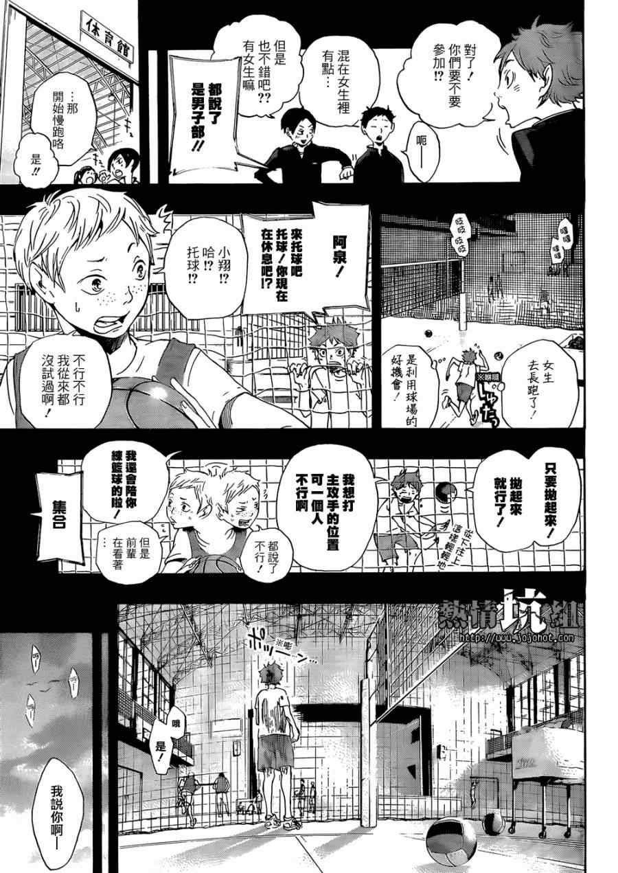 《排球少年!!》漫画最新章节第1话免费下拉式在线观看章节第【24】张图片