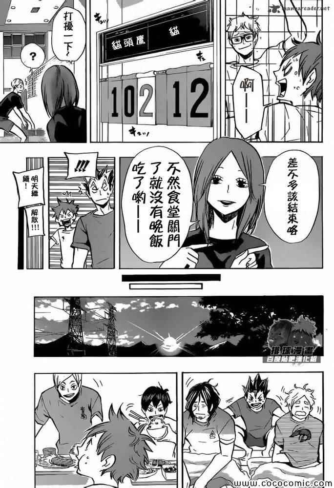 《排球少年!!》漫画最新章节第91话免费下拉式在线观看章节第【7】张图片