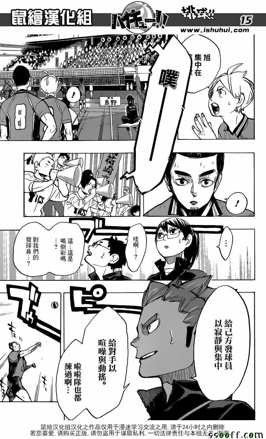 《排球少年!!》漫画最新章节第249话免费下拉式在线观看章节第【14】张图片