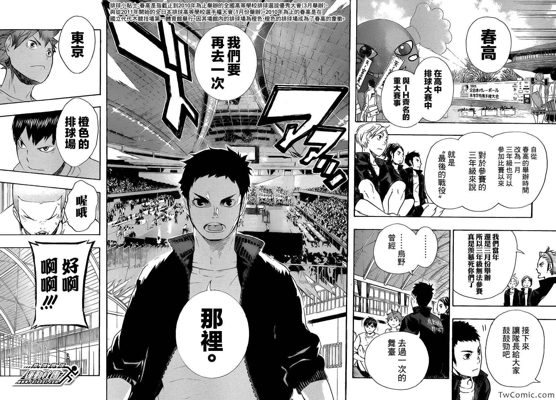 《排球少年!!》漫画最新章节第71话免费下拉式在线观看章节第【16】张图片