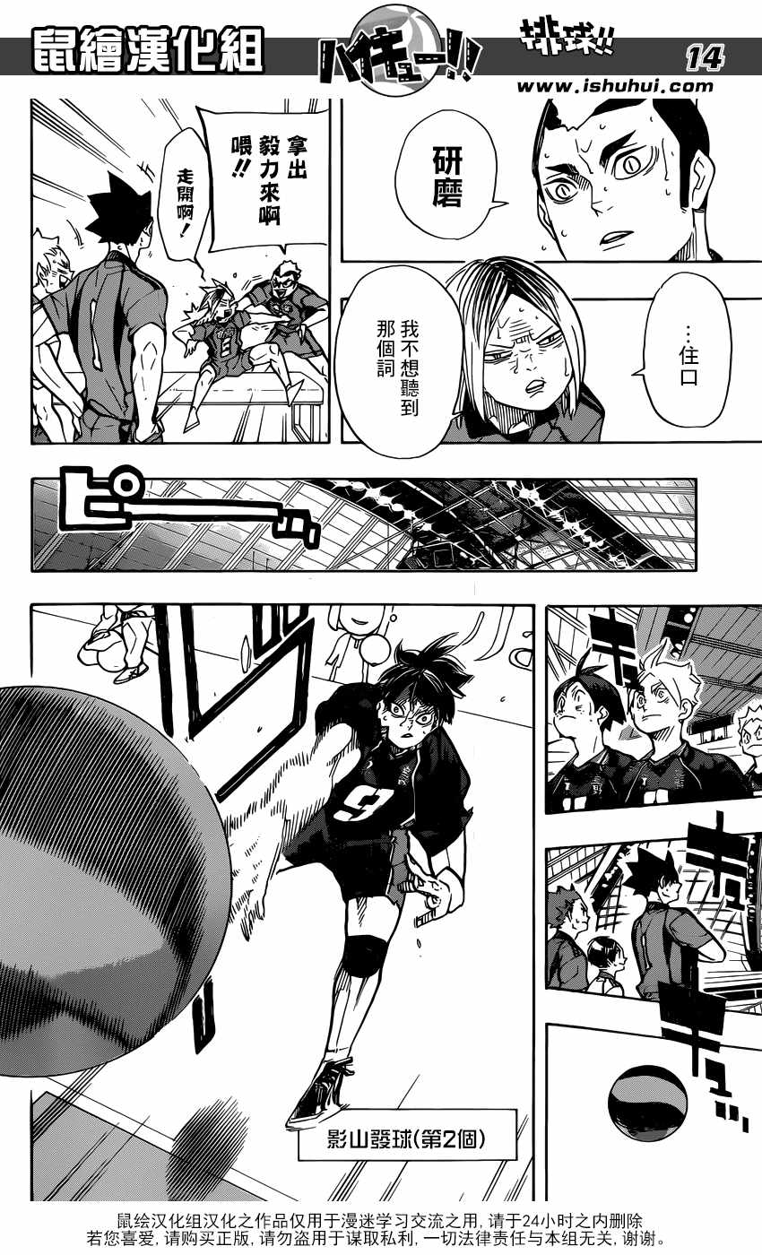 《排球少年!!》漫画最新章节第308话免费下拉式在线观看章节第【13】张图片