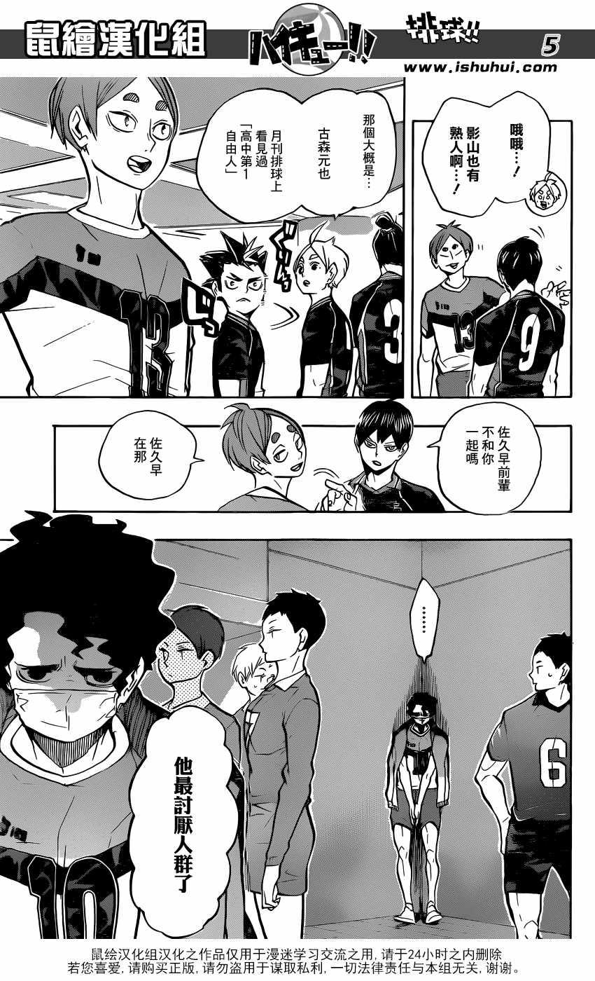 《排球少年!!》漫画最新章节第231话免费下拉式在线观看章节第【6】张图片
