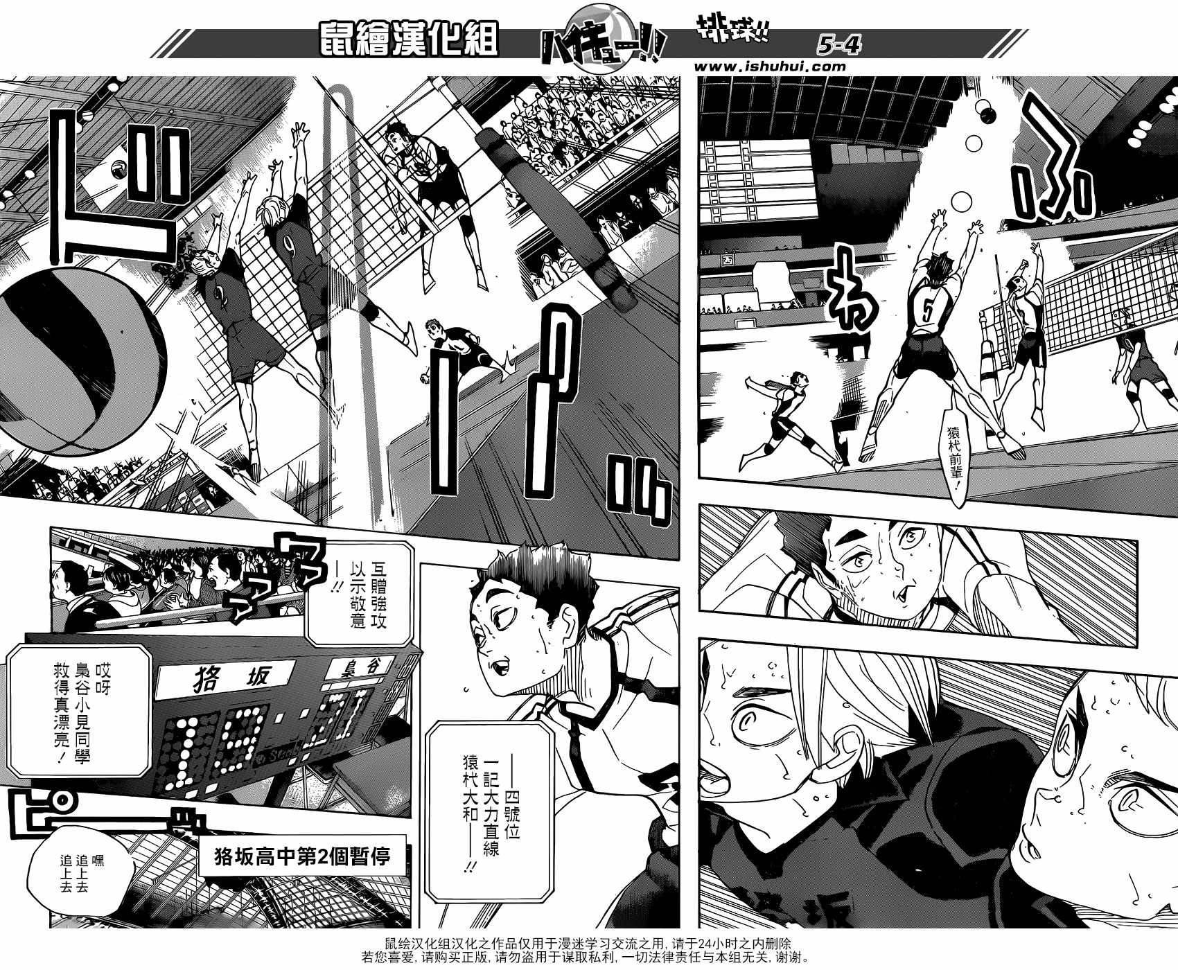 《排球少年!!》漫画最新章节第336话免费下拉式在线观看章节第【4】张图片