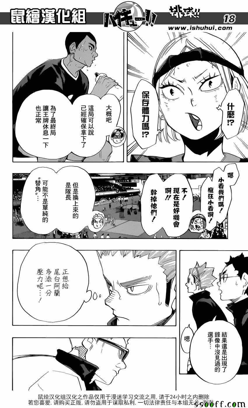 《排球少年!!》漫画最新章节第273话免费下拉式在线观看章节第【17】张图片