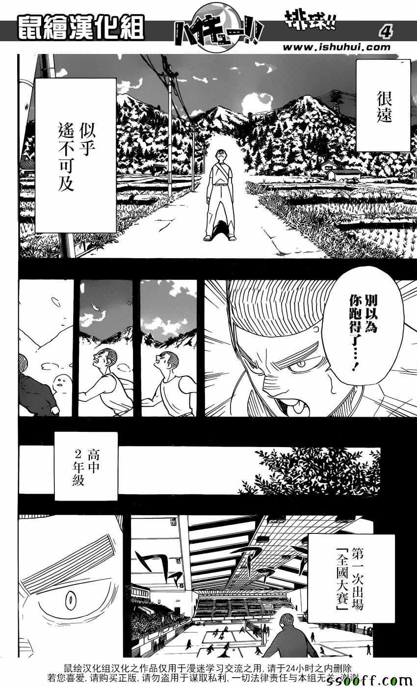 《排球少年!!》漫画最新章节第293话免费下拉式在线观看章节第【4】张图片