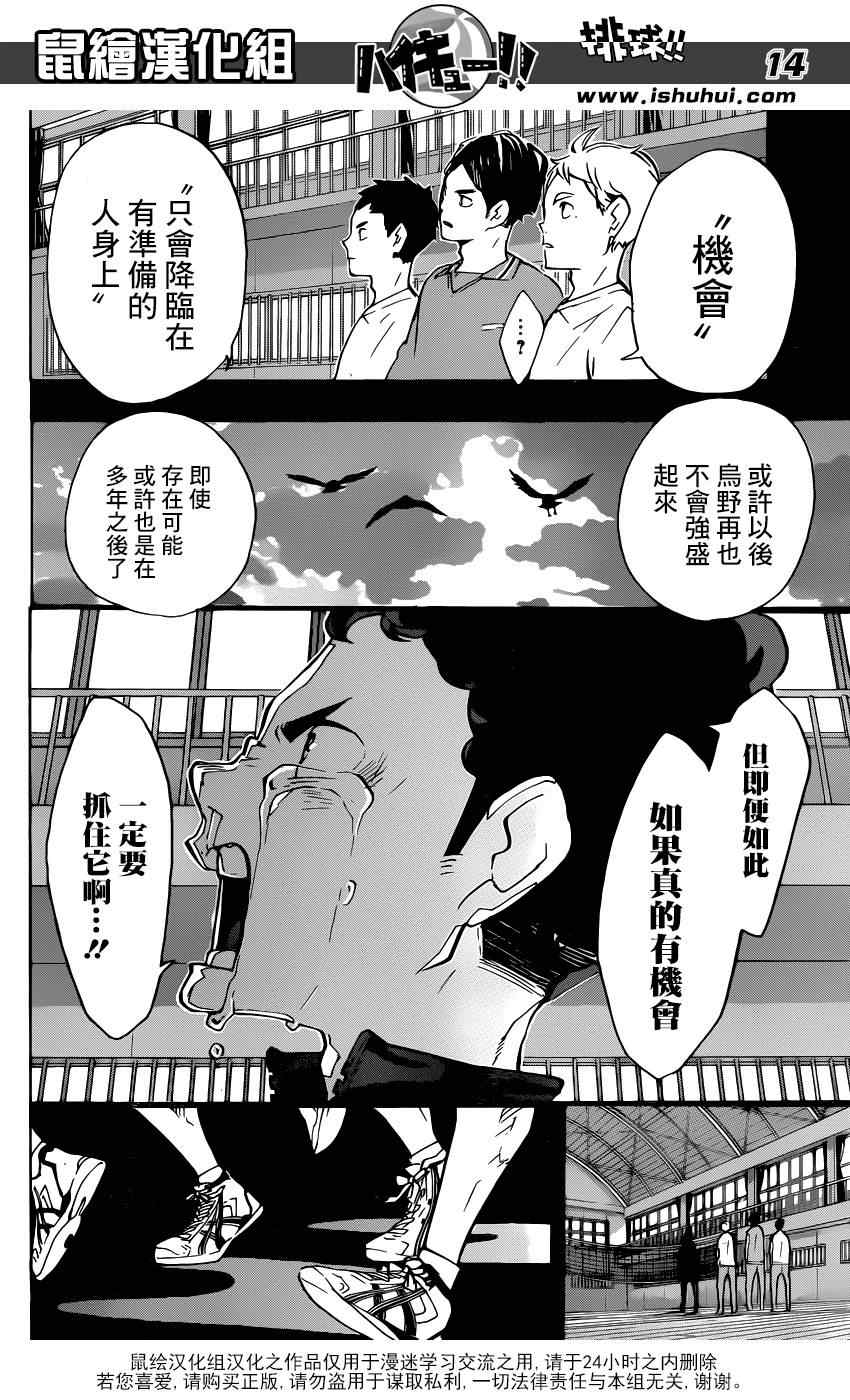 《排球少年!!》漫画最新章节第149话免费下拉式在线观看章节第【14】张图片