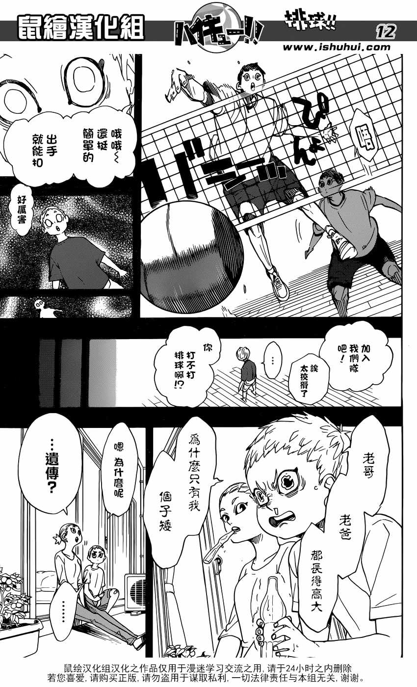 《排球少年!!》漫画最新章节第343话免费下拉式在线观看章节第【12】张图片