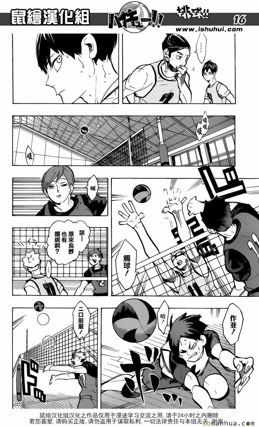 《排球少年!!》漫画最新章节第222话免费下拉式在线观看章节第【16】张图片