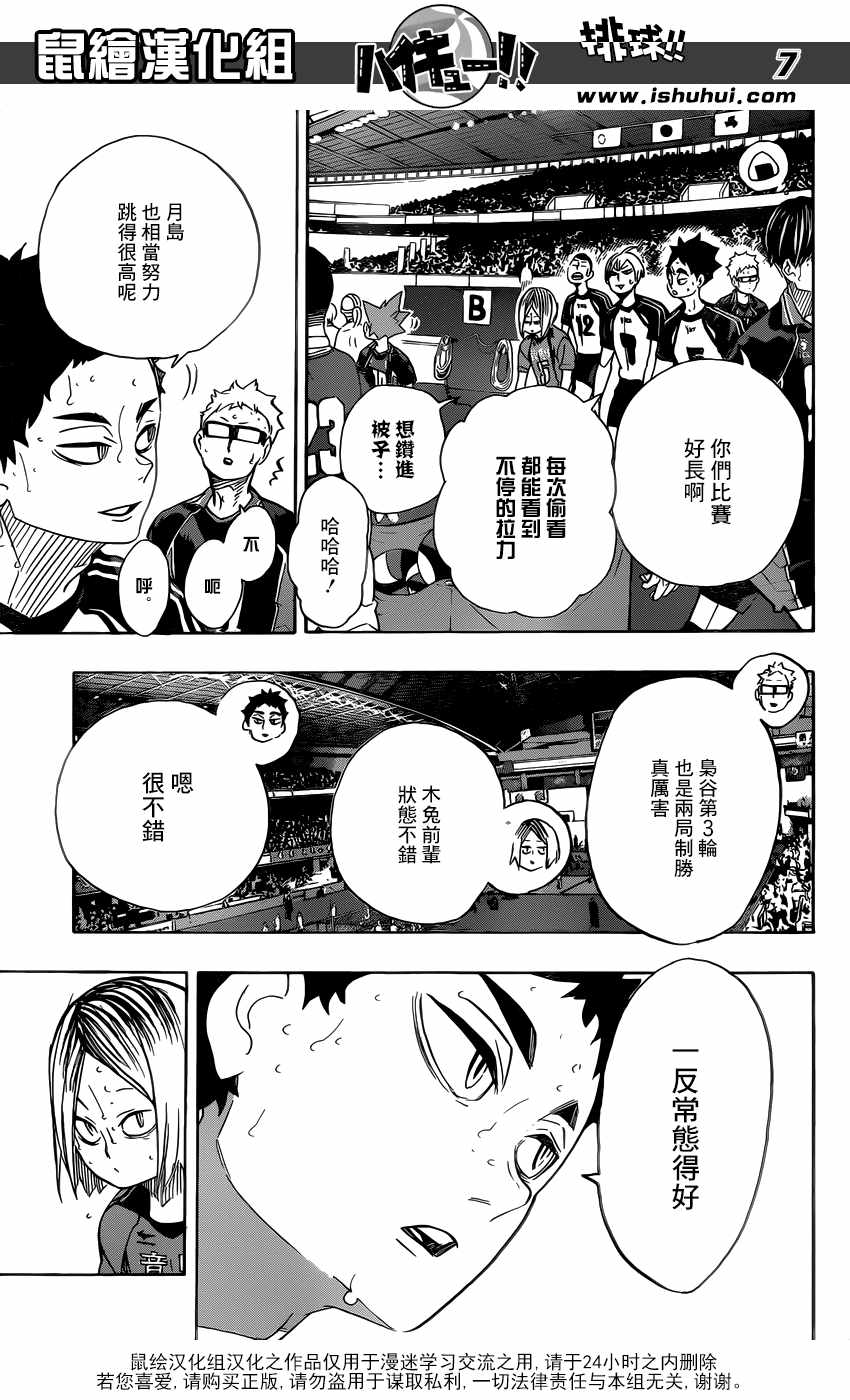 《排球少年!!》漫画最新章节第326话免费下拉式在线观看章节第【7】张图片