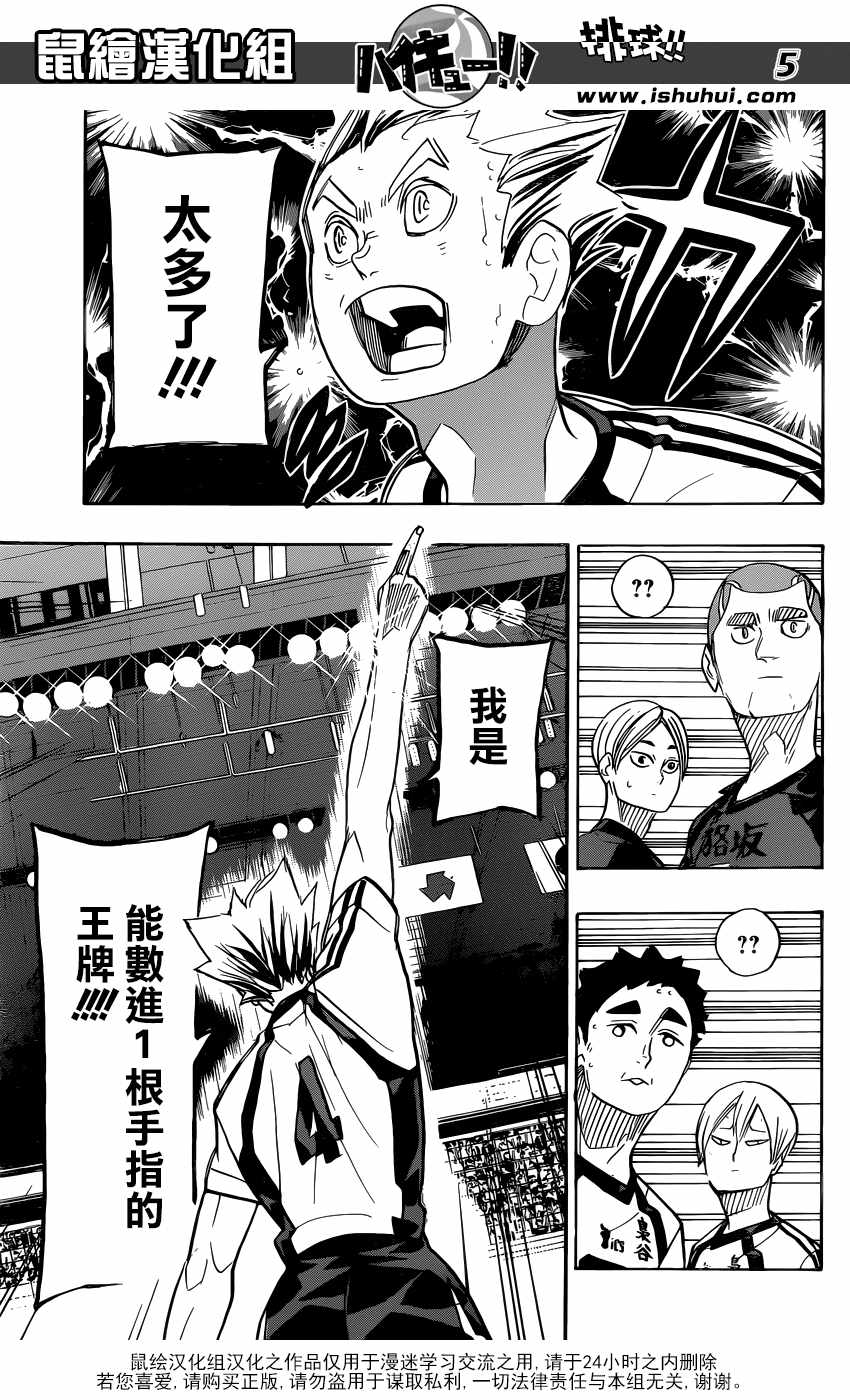 《排球少年!!》漫画最新章节第328话免费下拉式在线观看章节第【6】张图片