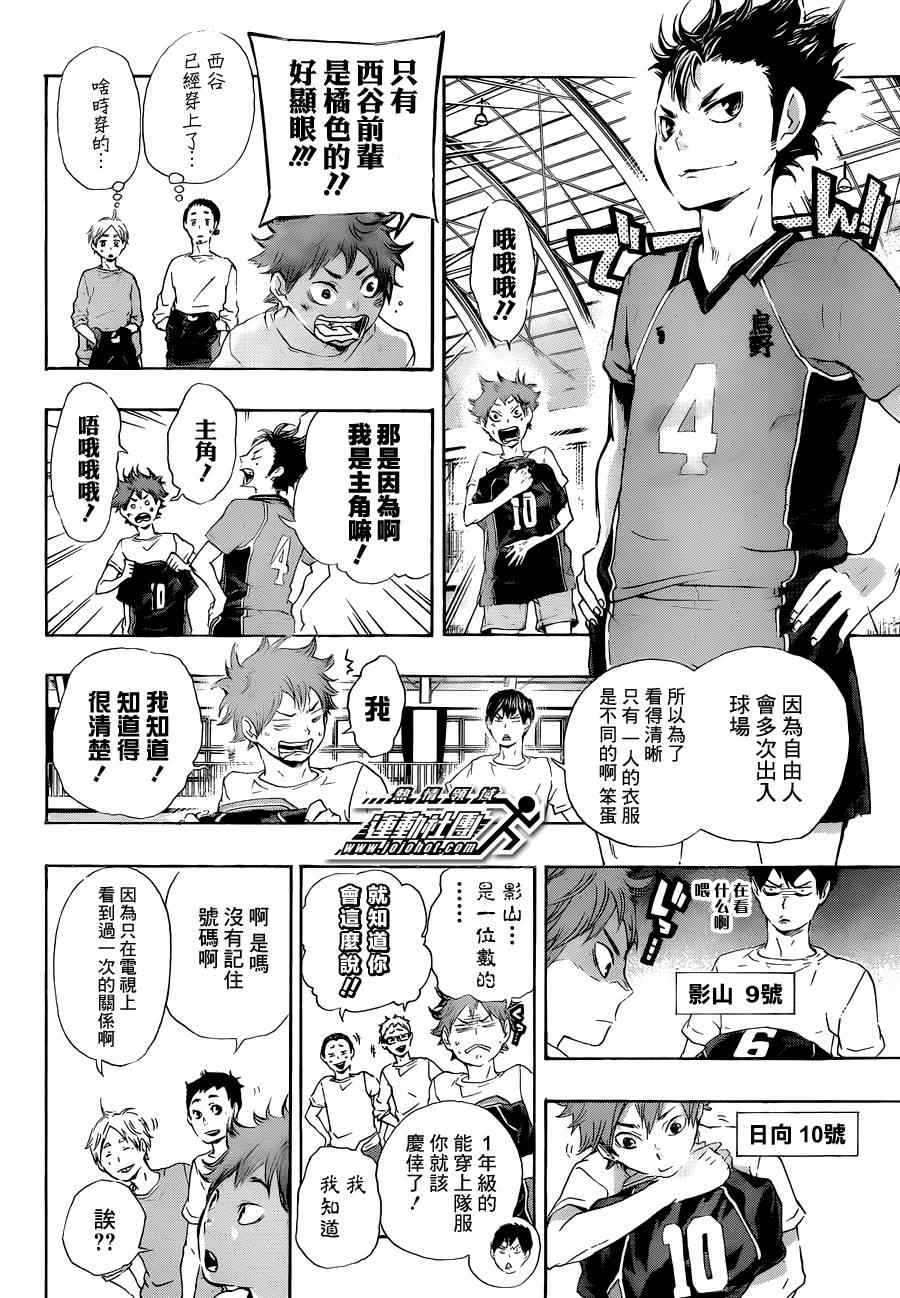 《排球少年!!》漫画最新章节第27话免费下拉式在线观看章节第【10】张图片