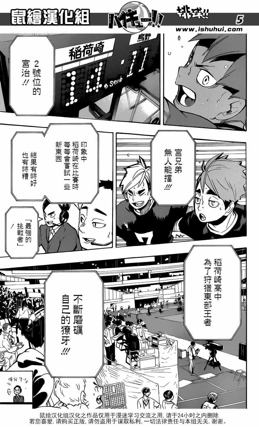 《排球少年!!》漫画最新章节第255话免费下拉式在线观看章节第【5】张图片