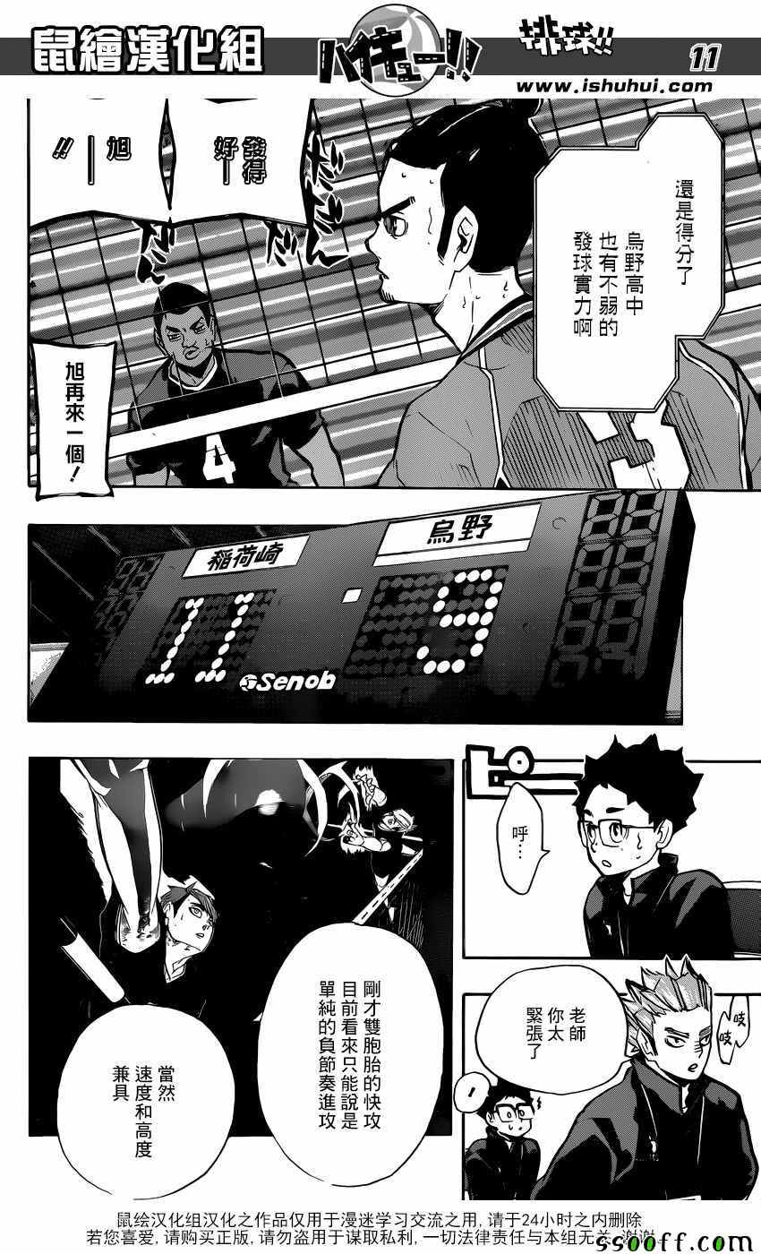 《排球少年!!》漫画最新章节第254话免费下拉式在线观看章节第【11】张图片