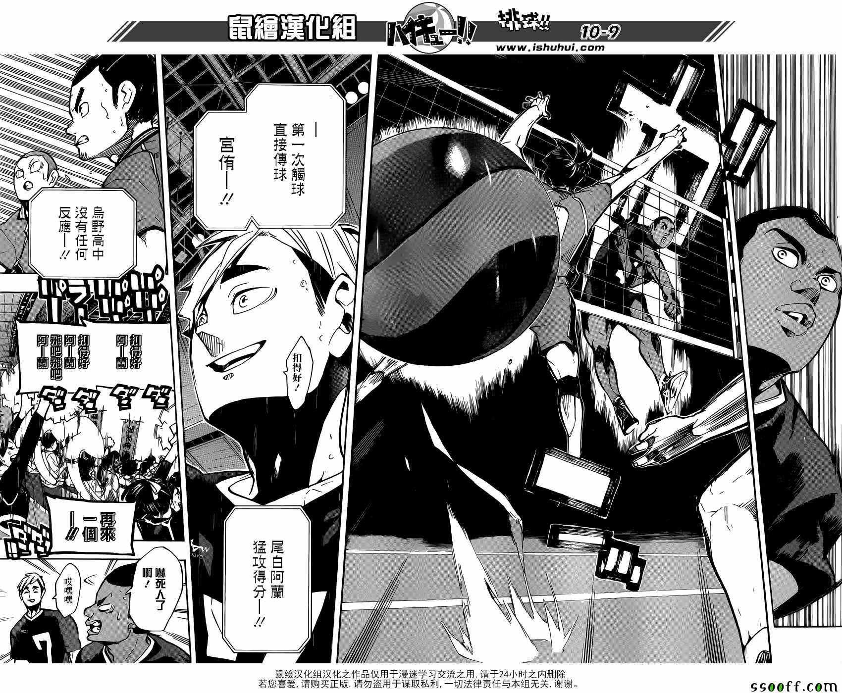 《排球少年!!》漫画最新章节第250话免费下拉式在线观看章节第【8】张图片