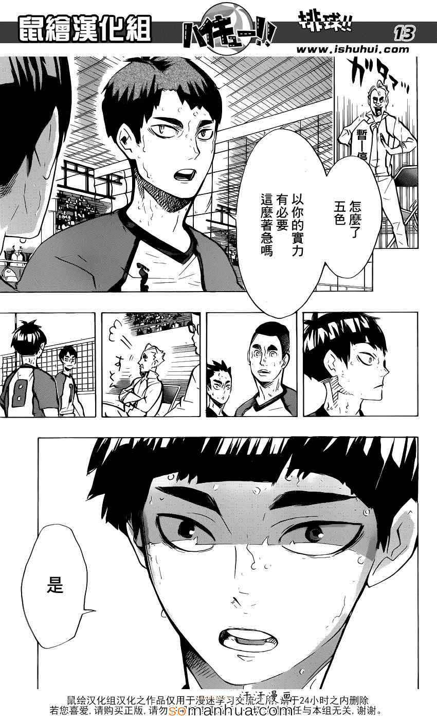 《排球少年!!》漫画最新章节第182话免费下拉式在线观看章节第【14】张图片