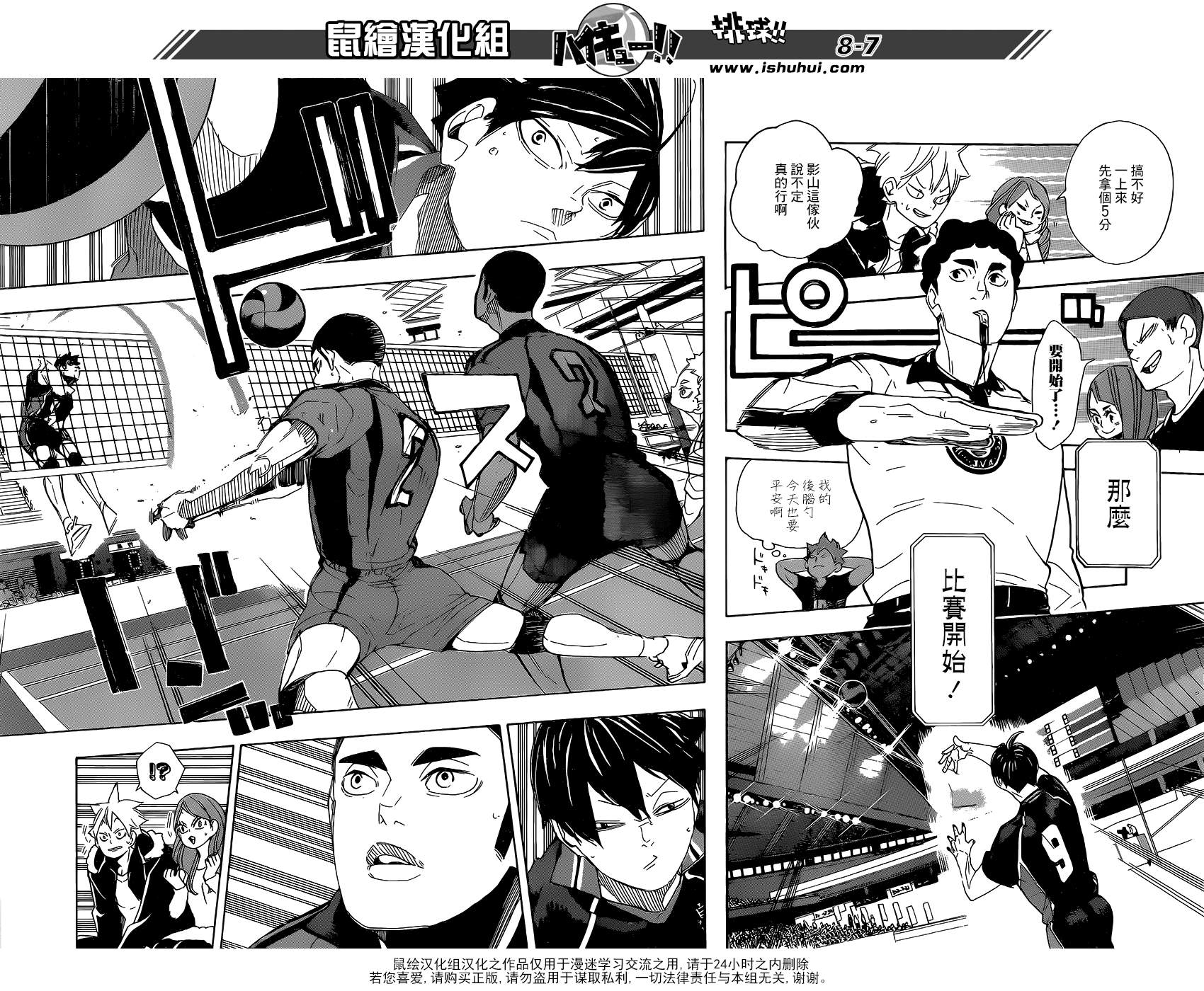 《排球少年!!》漫画最新章节第294话免费下拉式在线观看章节第【8】张图片