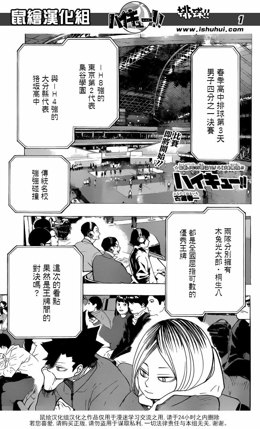 《排球少年!!》漫画最新章节第328话免费下拉式在线观看章节第【2】张图片