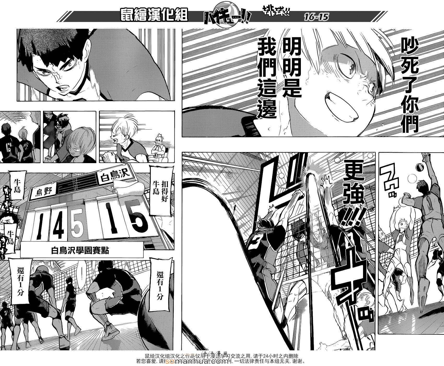 《排球少年!!》漫画最新章节第183话免费下拉式在线观看章节第【16】张图片