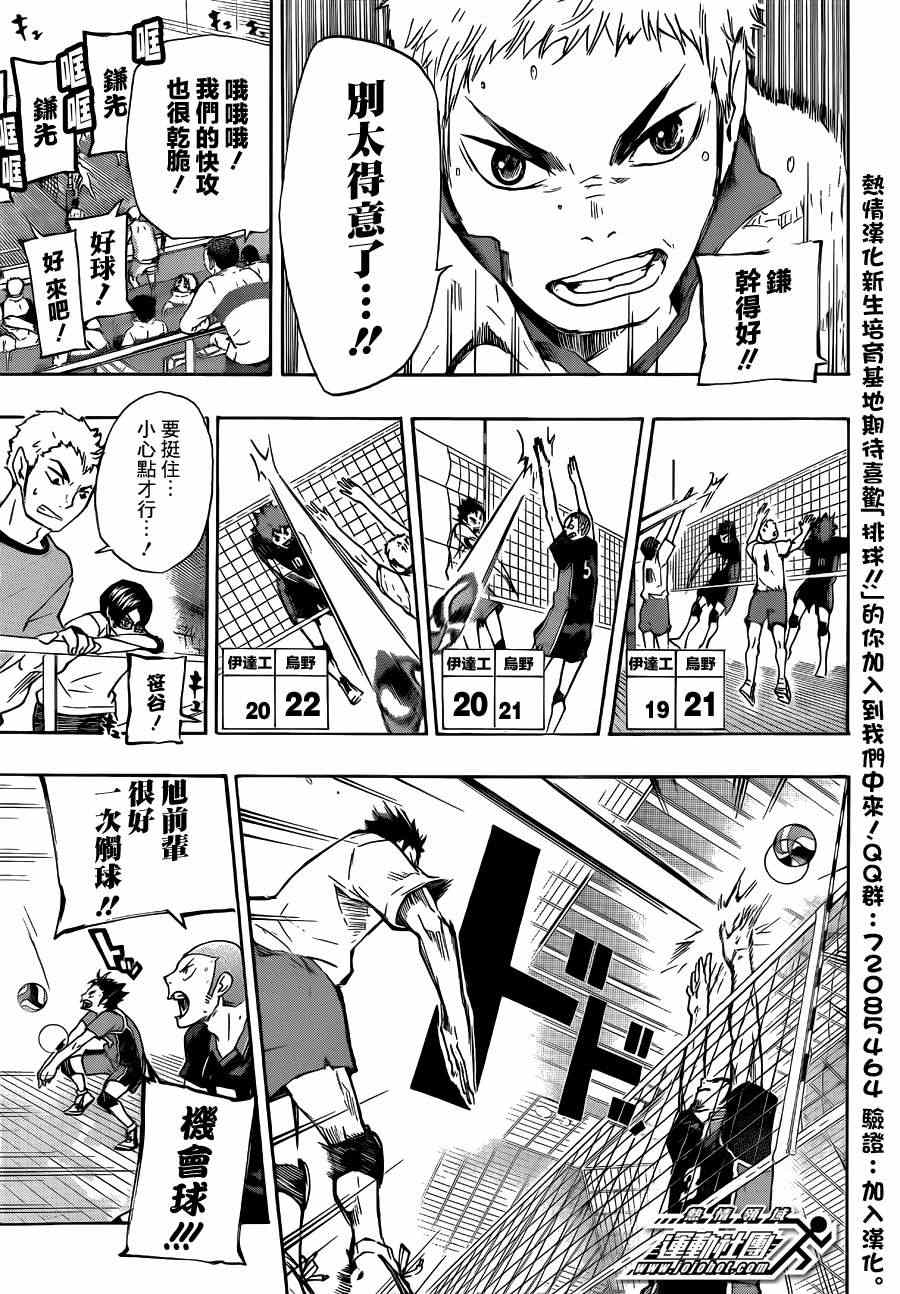 《排球少年!!》漫画最新章节第46话免费下拉式在线观看章节第【7】张图片