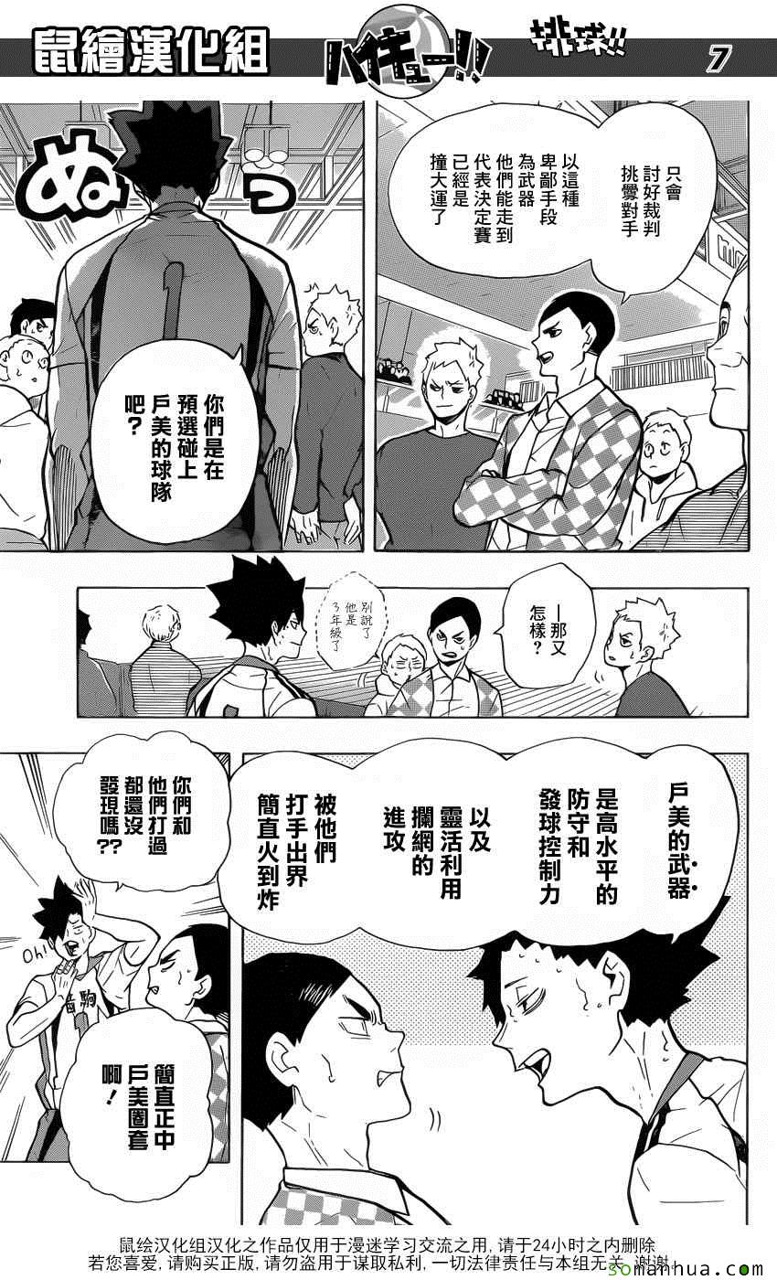 《排球少年!!》漫画最新章节第206话免费下拉式在线观看章节第【6】张图片