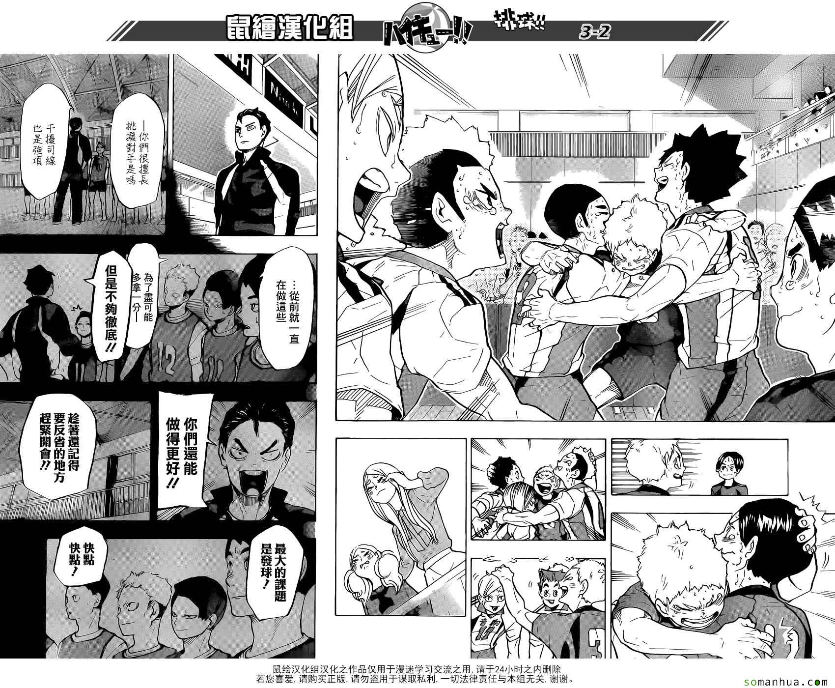 《排球少年!!》漫画最新章节第206话免费下拉式在线观看章节第【2】张图片