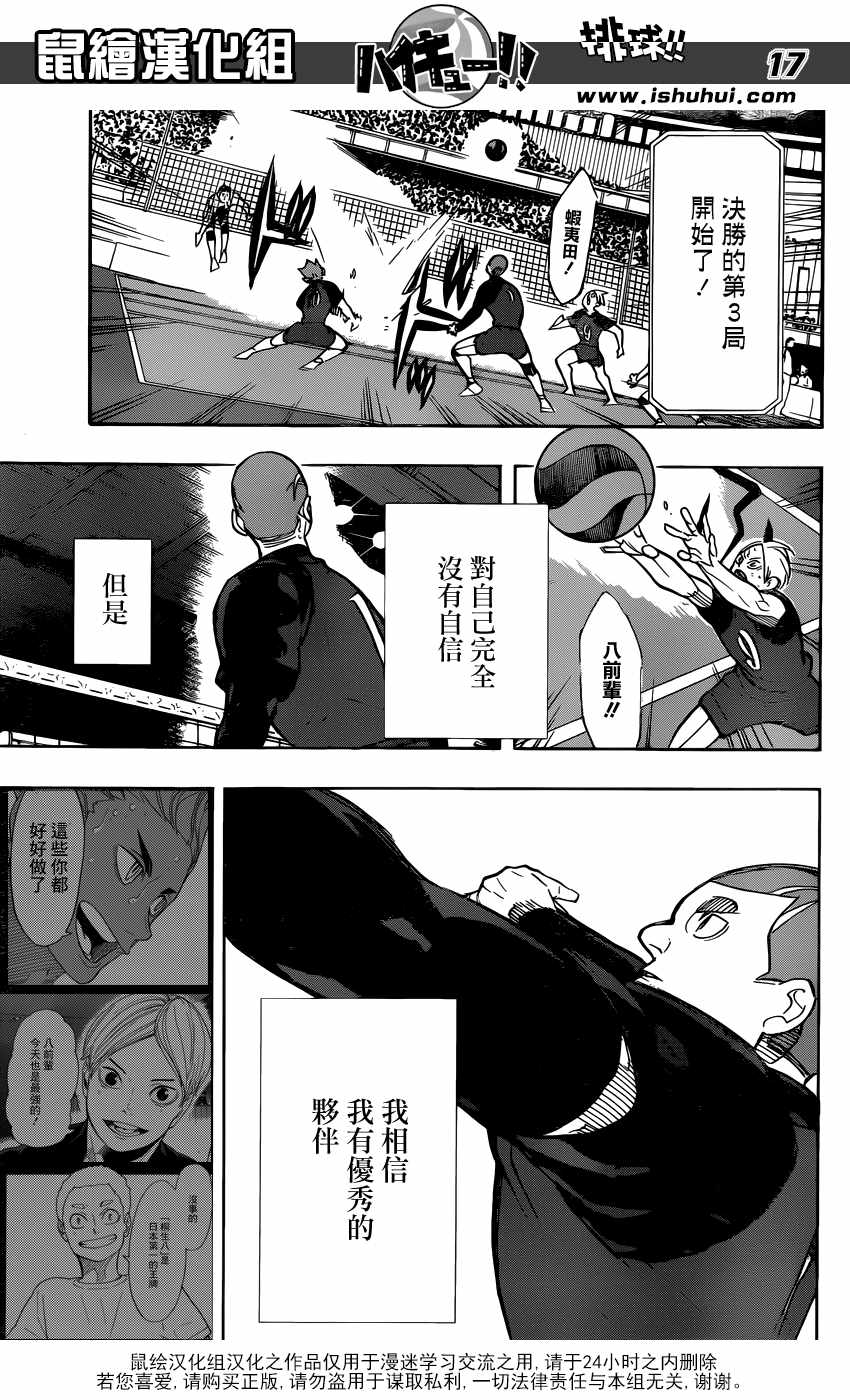 《排球少年!!》漫画最新章节第334话免费下拉式在线观看章节第【18】张图片