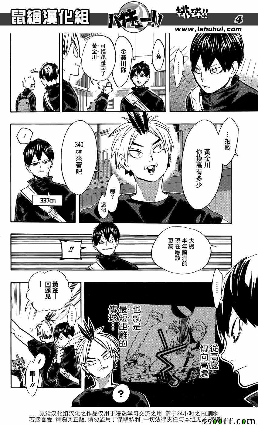 《排球少年!!》漫画最新章节第228话免费下拉式在线观看章节第【4】张图片