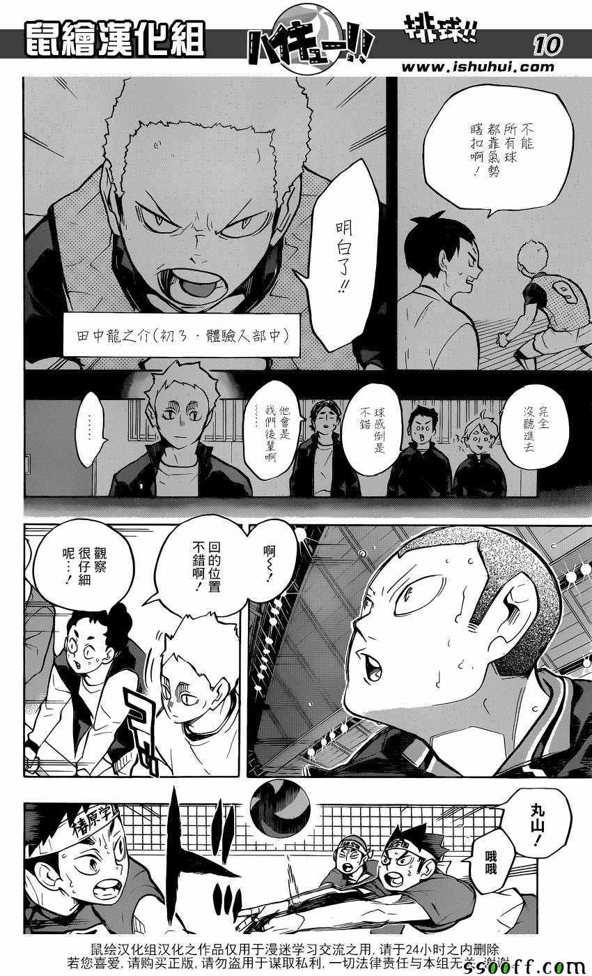 《排球少年!!》漫画最新章节第237话免费下拉式在线观看章节第【10】张图片