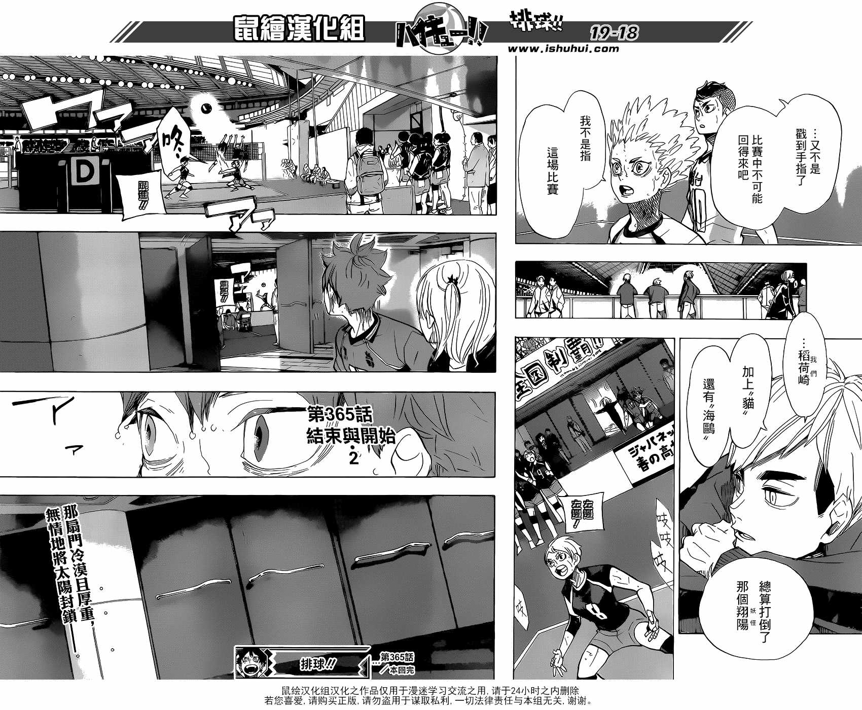 《排球少年!!》漫画最新章节第365话免费下拉式在线观看章节第【17】张图片