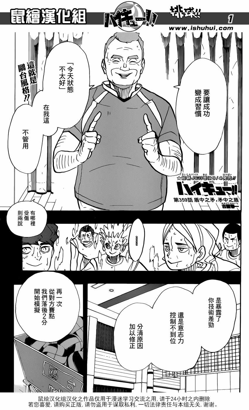 《排球少年!!》漫画最新章节第359话免费下拉式在线观看章节第【2】张图片