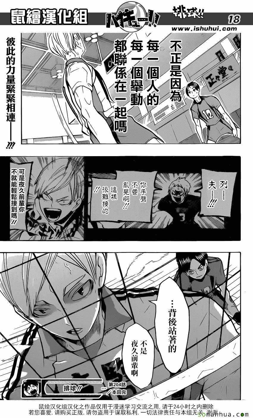 《排球少年!!》漫画最新章节第204话免费下拉式在线观看章节第【18】张图片