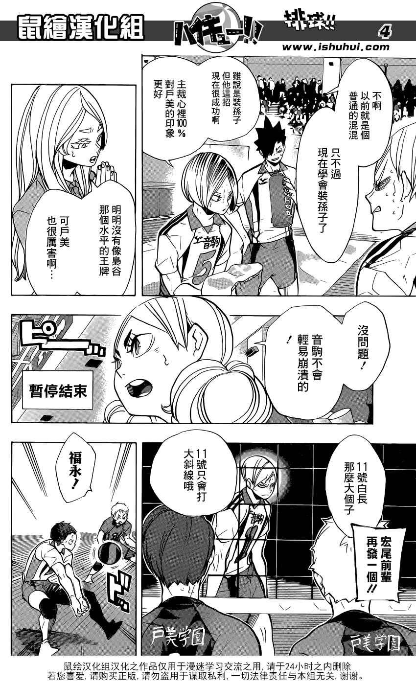 《排球少年!!》漫画最新章节第198话免费下拉式在线观看章节第【4】张图片