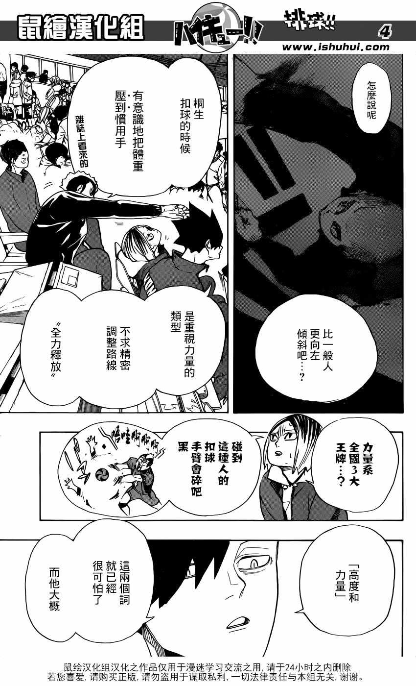 《排球少年!!》漫画最新章节第329话免费下拉式在线观看章节第【4】张图片