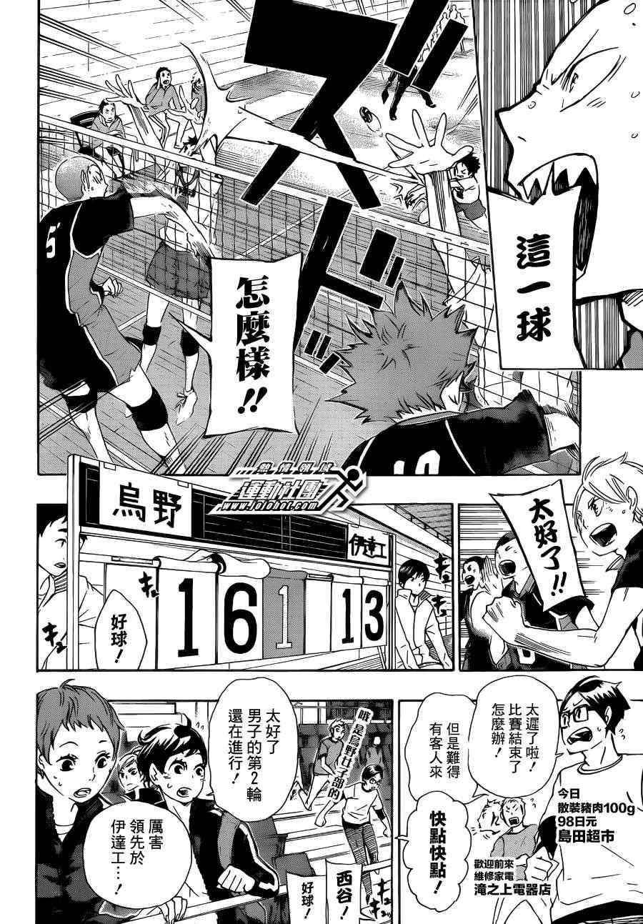 《排球少年!!》漫画最新章节第44话免费下拉式在线观看章节第【2】张图片