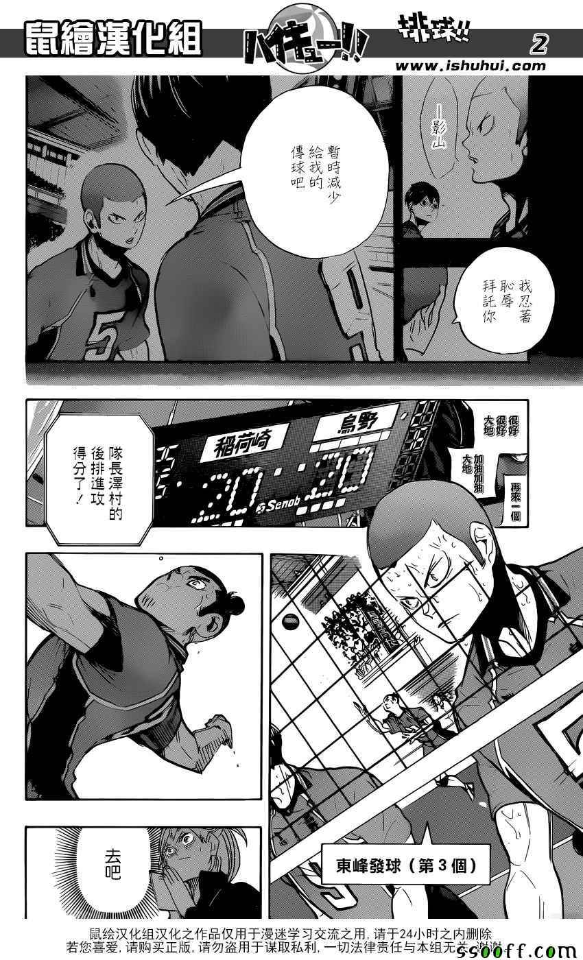 《排球少年!!》漫画最新章节第284话免费下拉式在线观看章节第【2】张图片