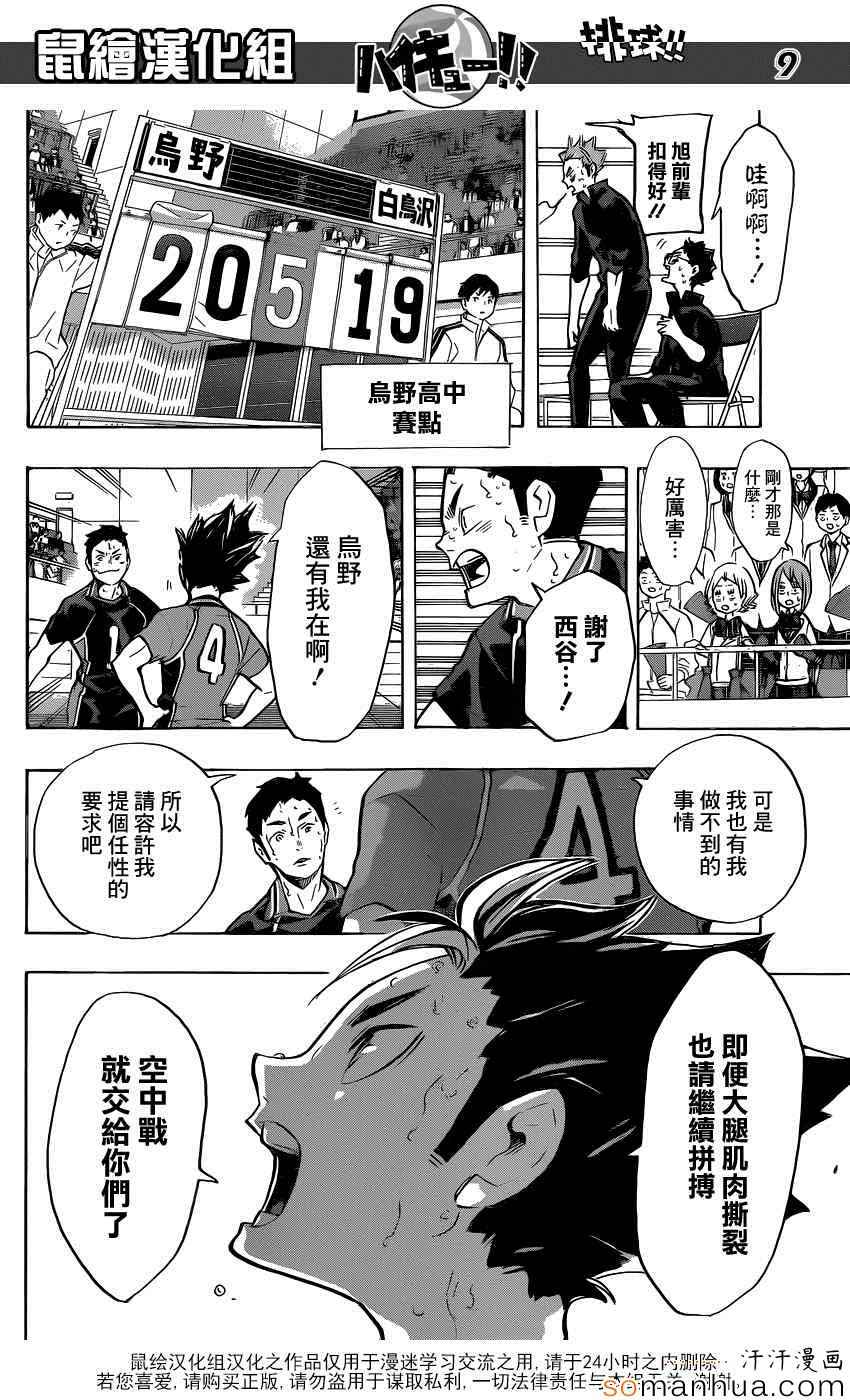 《排球少年!!》漫画最新章节第187话免费下拉式在线观看章节第【9】张图片