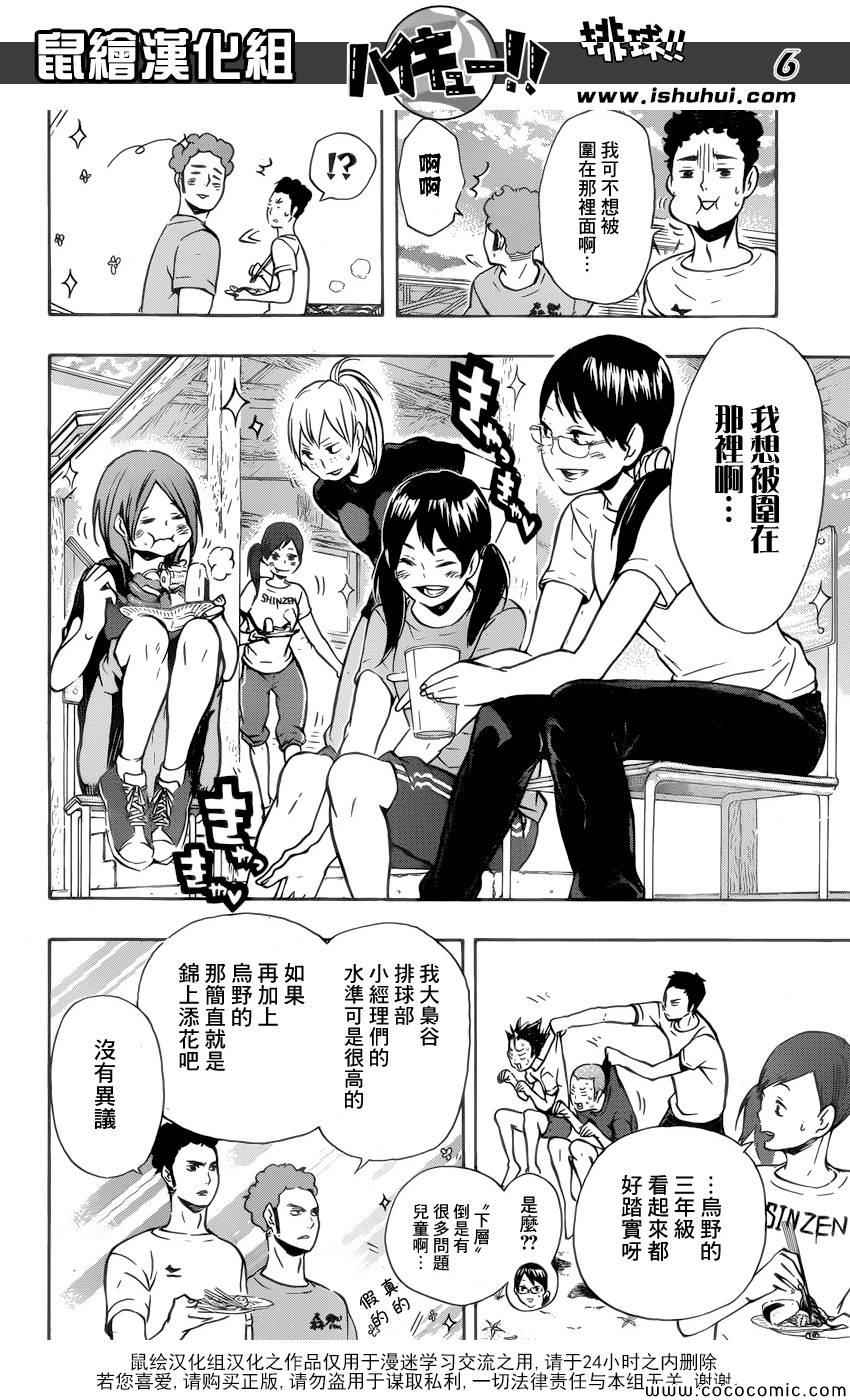 《排球少年!!》漫画最新章节第97话免费下拉式在线观看章节第【7】张图片