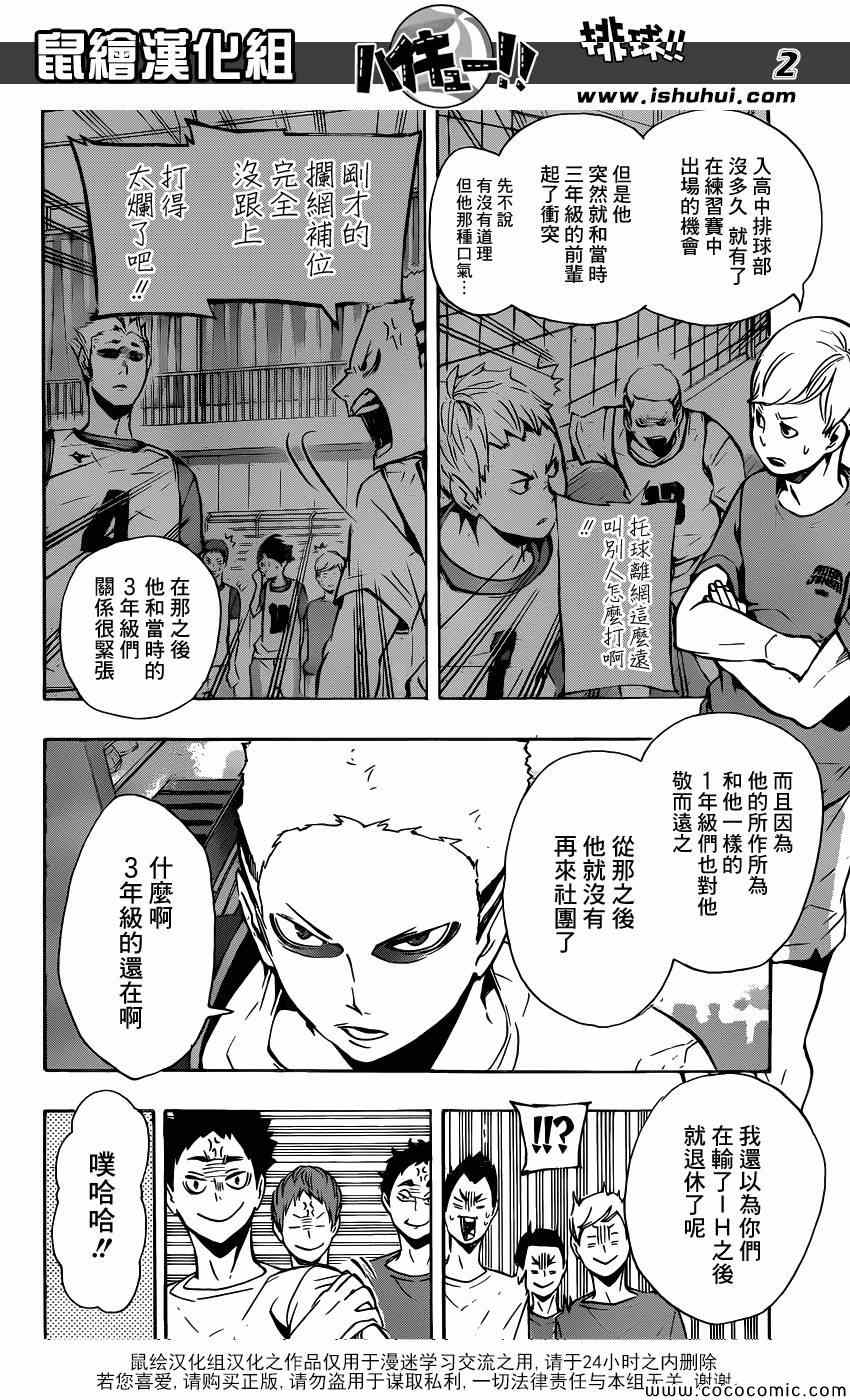 《排球少年!!》漫画最新章节第107话免费下拉式在线观看章节第【2】张图片