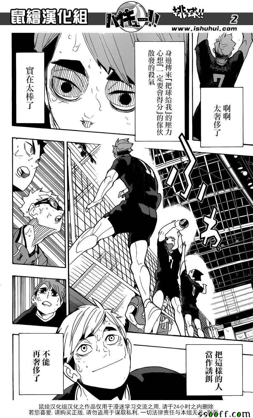 《排球少年!!》漫画最新章节第289话免费下拉式在线观看章节第【2】张图片