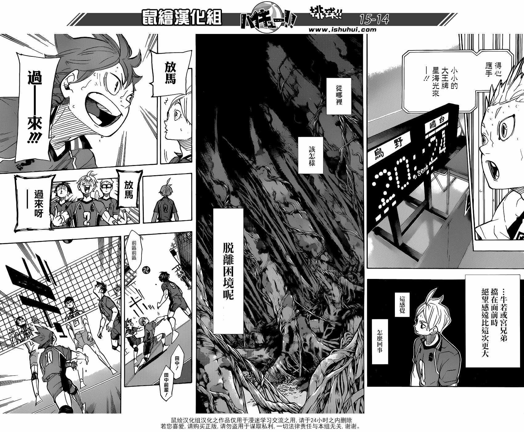 《排球少年!!》漫画最新章节第345话免费下拉式在线观看章节第【14】张图片