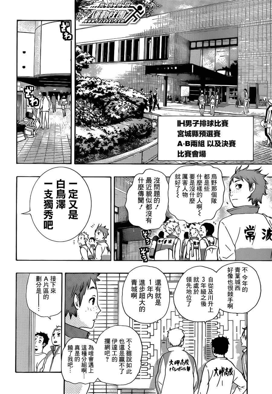 《排球少年!!》漫画最新章节第37话免费下拉式在线观看章节第【9】张图片