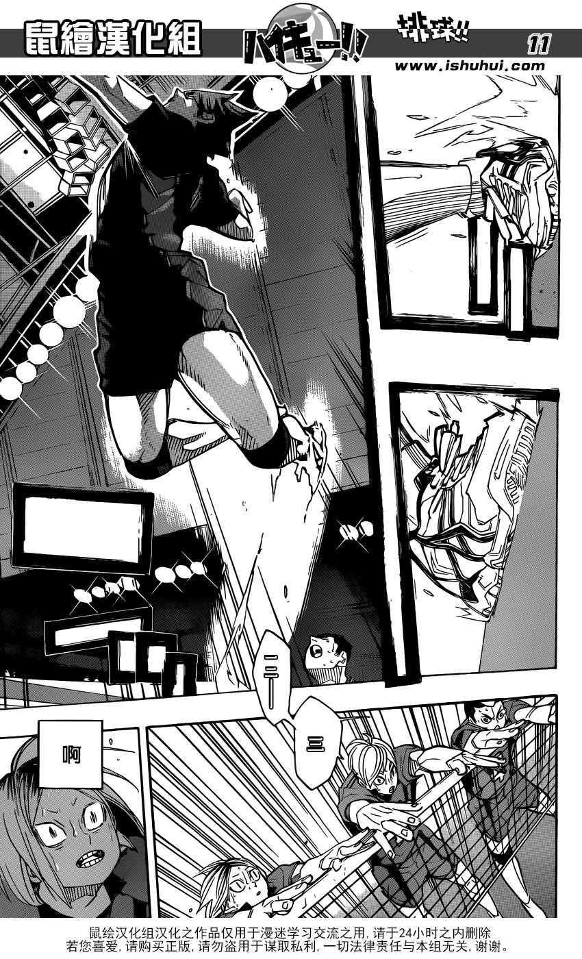 《排球少年!!》漫画最新章节第315话免费下拉式在线观看章节第【11】张图片