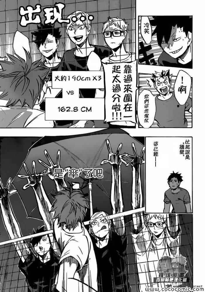 《排球少年!!》漫画最新章节第91话免费下拉式在线观看章节第【15】张图片