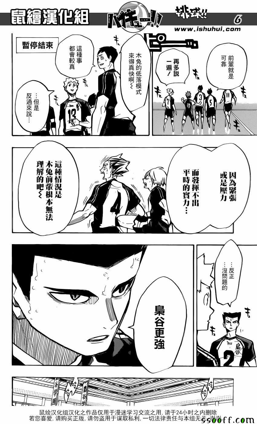 《排球少年!!》漫画最新章节第244话免费下拉式在线观看章节第【6】张图片