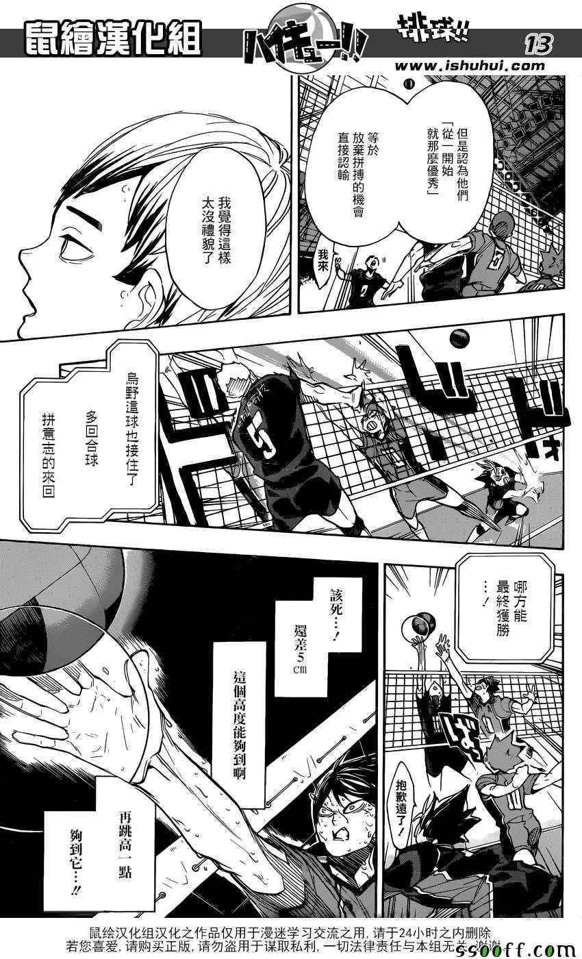 《排球少年!!》漫画最新章节第286话免费下拉式在线观看章节第【13】张图片