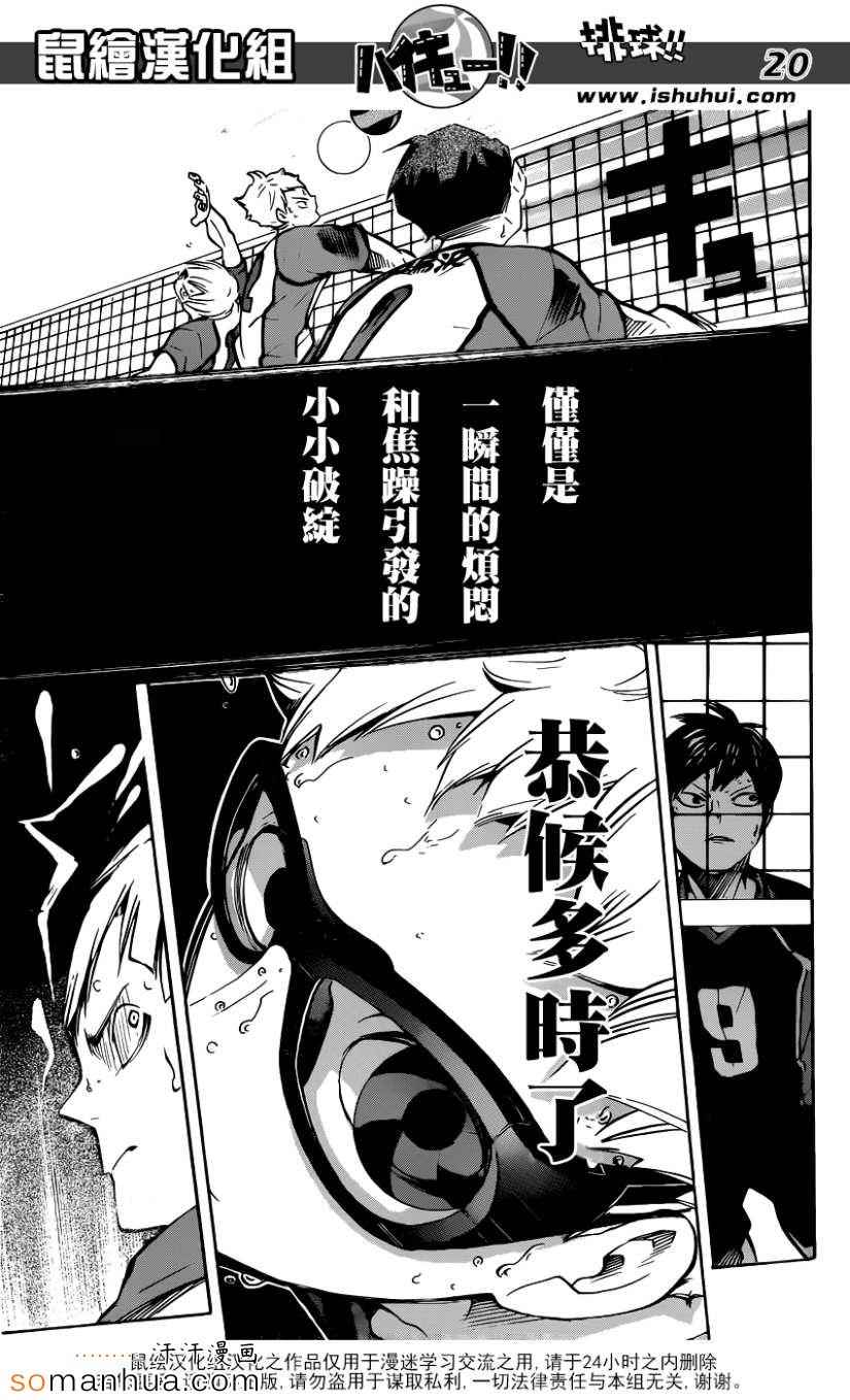 《排球少年!!》漫画最新章节第163话免费下拉式在线观看章节第【18】张图片